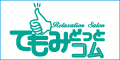 てもみどっとコム