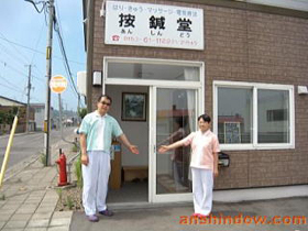 按鍼堂