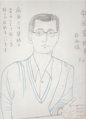中国堂姿勢均整院
