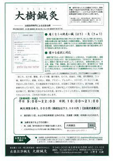 出張往診鍼灸 大樹鍼灸