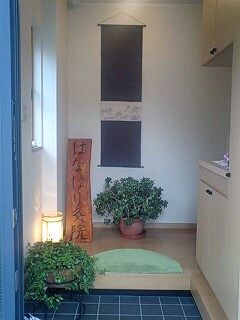 はなはり灸院