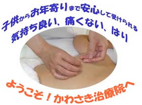 中央林間 かわさき治療院