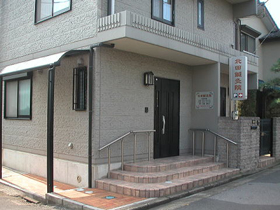 北田鍼灸院