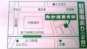 みかほ整骨院