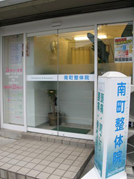 吉祥寺 南町整体院