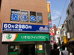 みんなのてもみ 神田駅前店