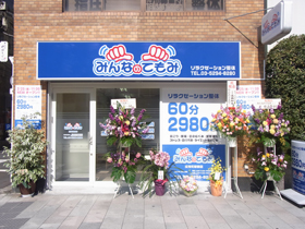 みんなのてもみ