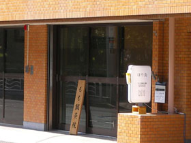 もも鍼灸院