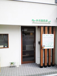 おだ鍼灸院