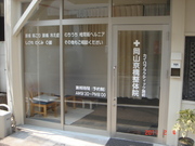 岡山京橋整体院 カイロプラクティック施術