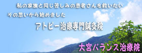 大宮バランス治療院