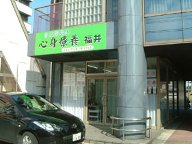 心身